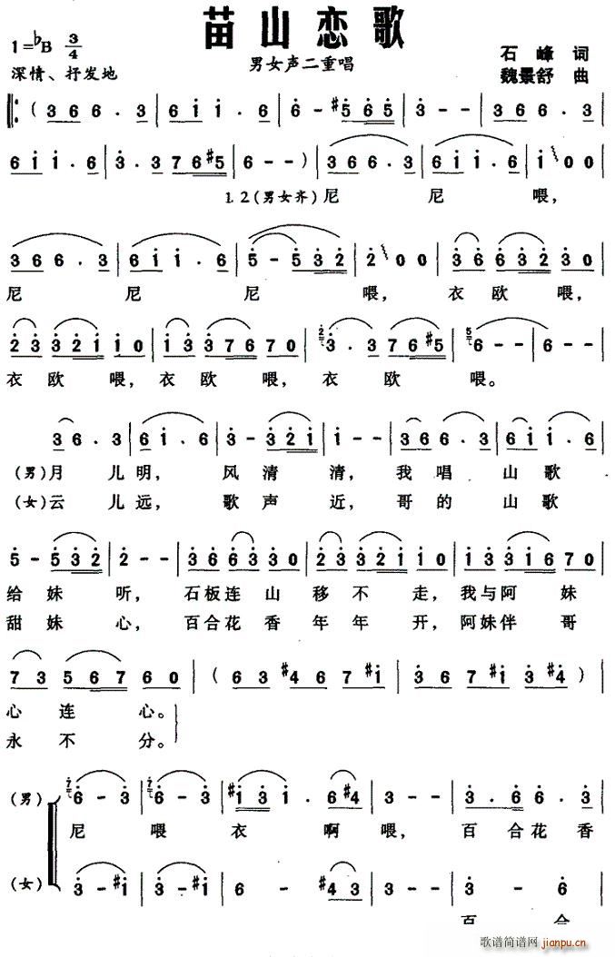 苗山恋歌(四字歌谱)1