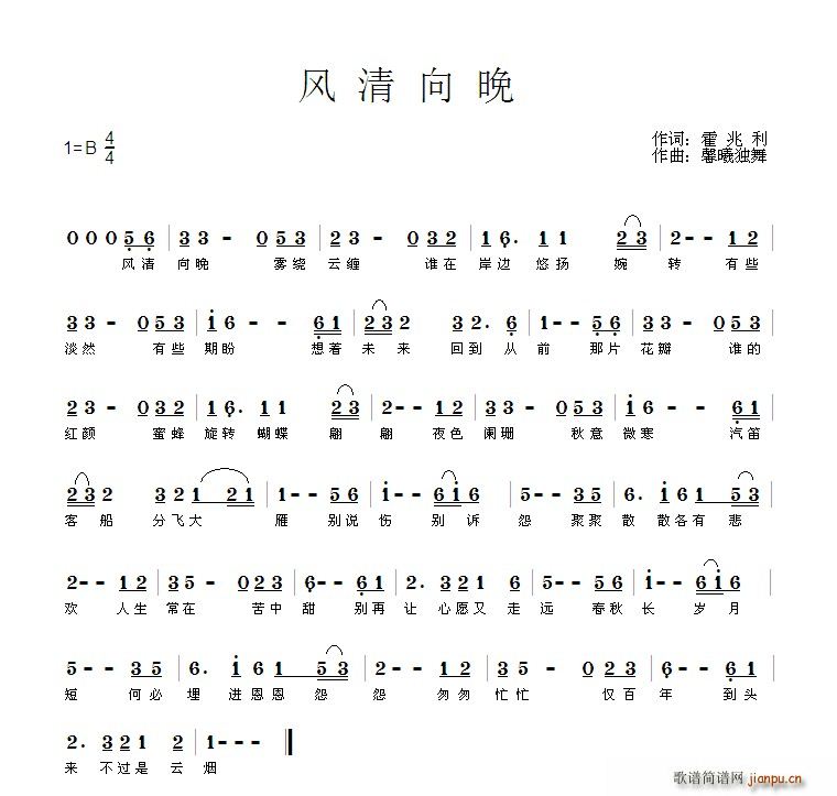 风清向晚(四字歌谱)1