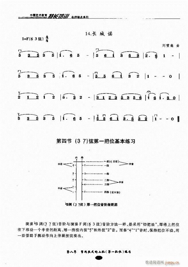 板胡名师指点 目录前言1 80(二胡谱)73