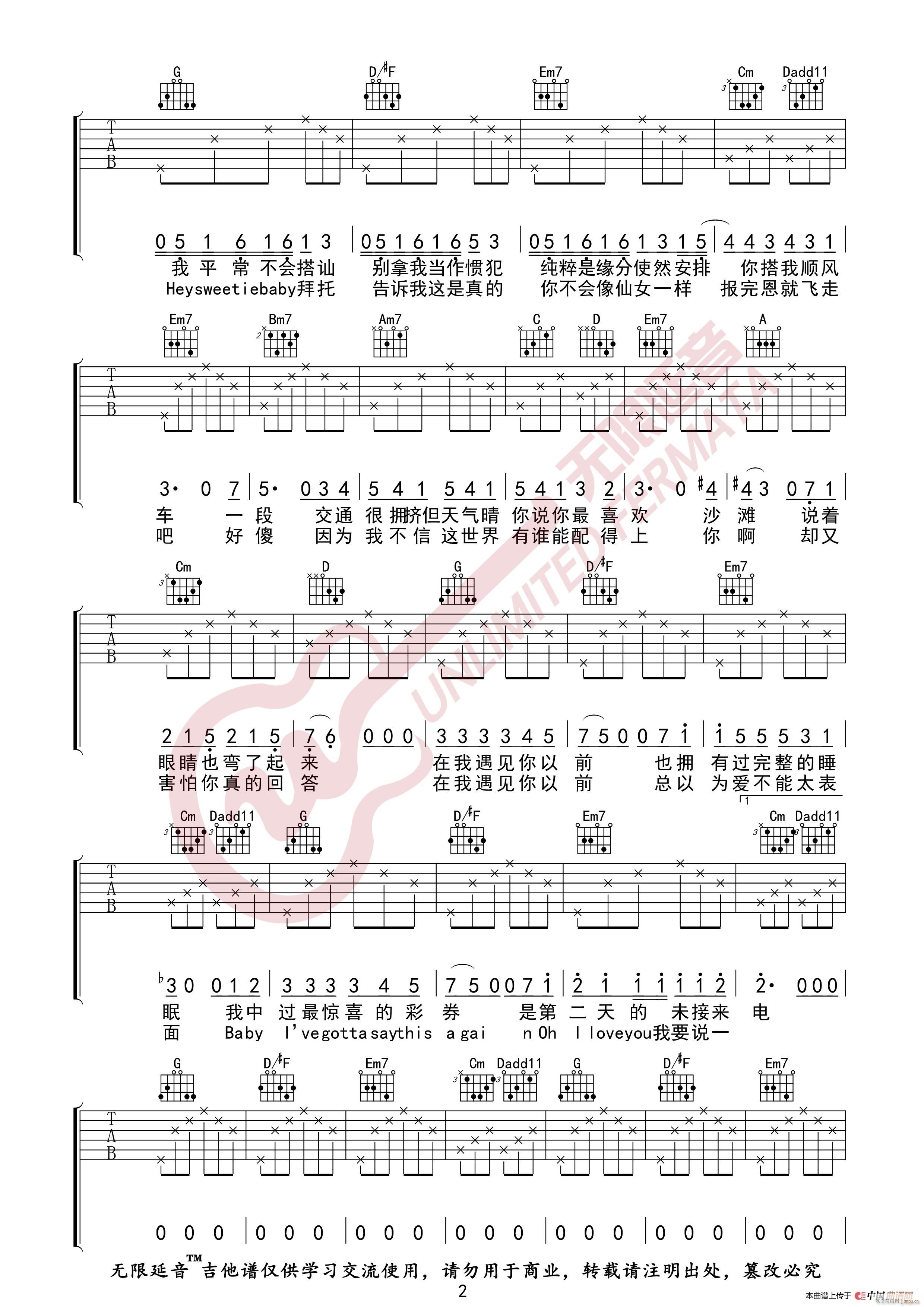 薛之谦 彩券 无限延音编配(吉他谱)3