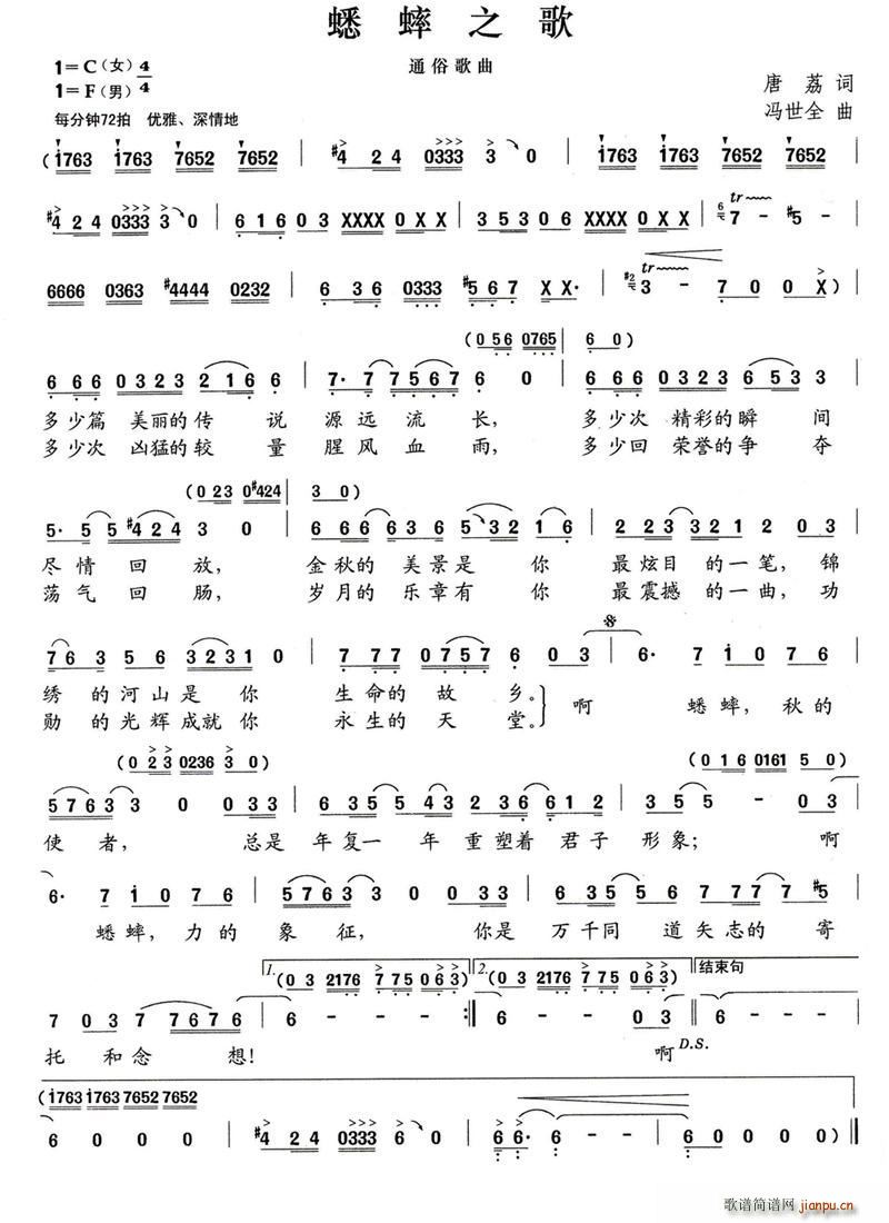 蟋蟀之歌(四字歌谱)1