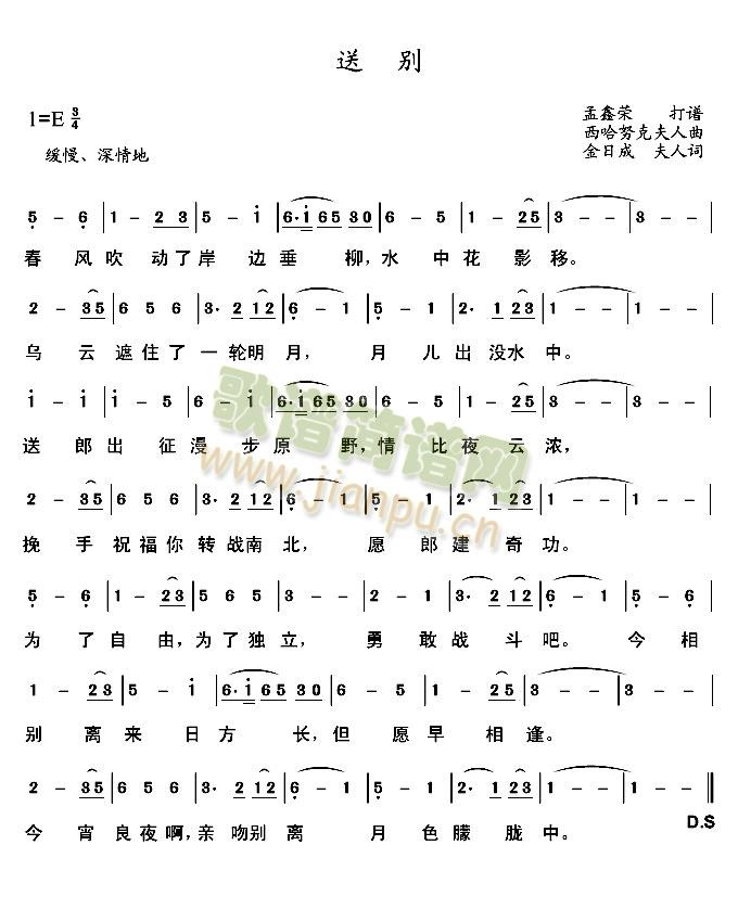 送别(二字歌谱)1