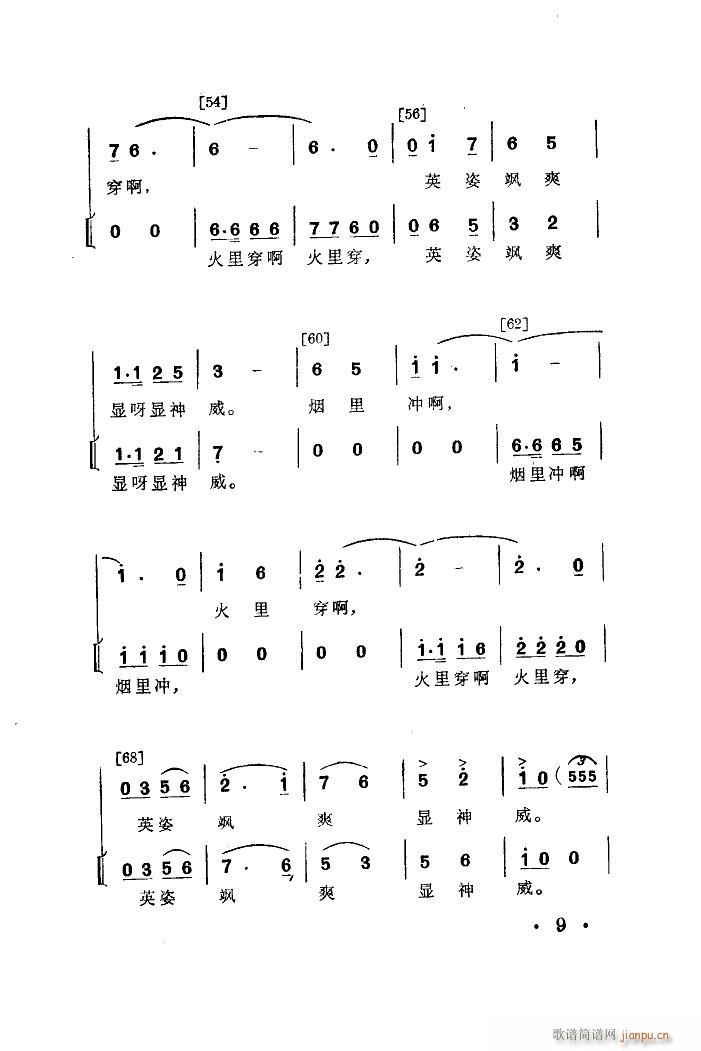 女锻工 舞蹈音乐(八字歌谱)9