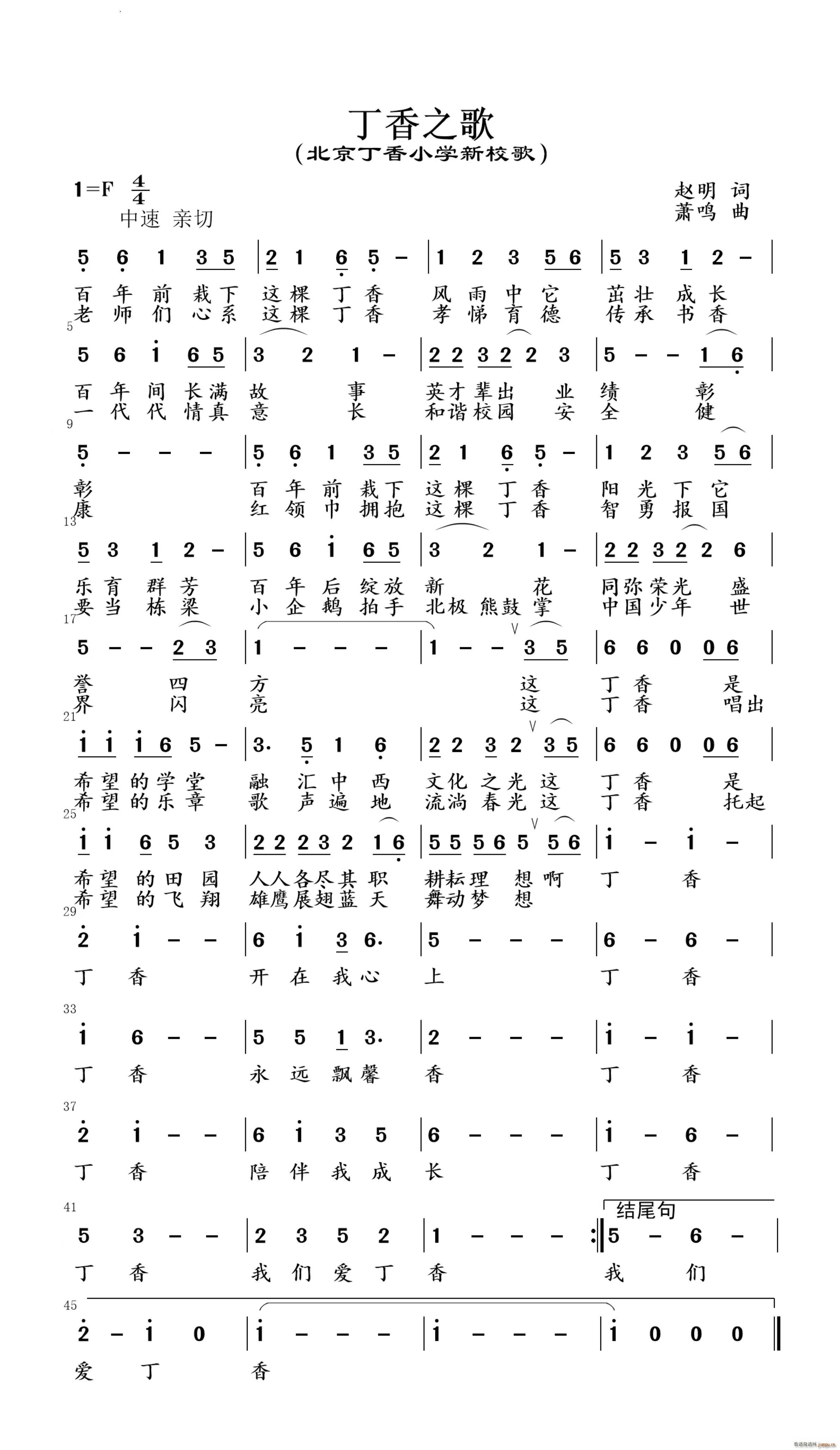 丁香之歌白晶丁香小学新校歌(十字及以上)1