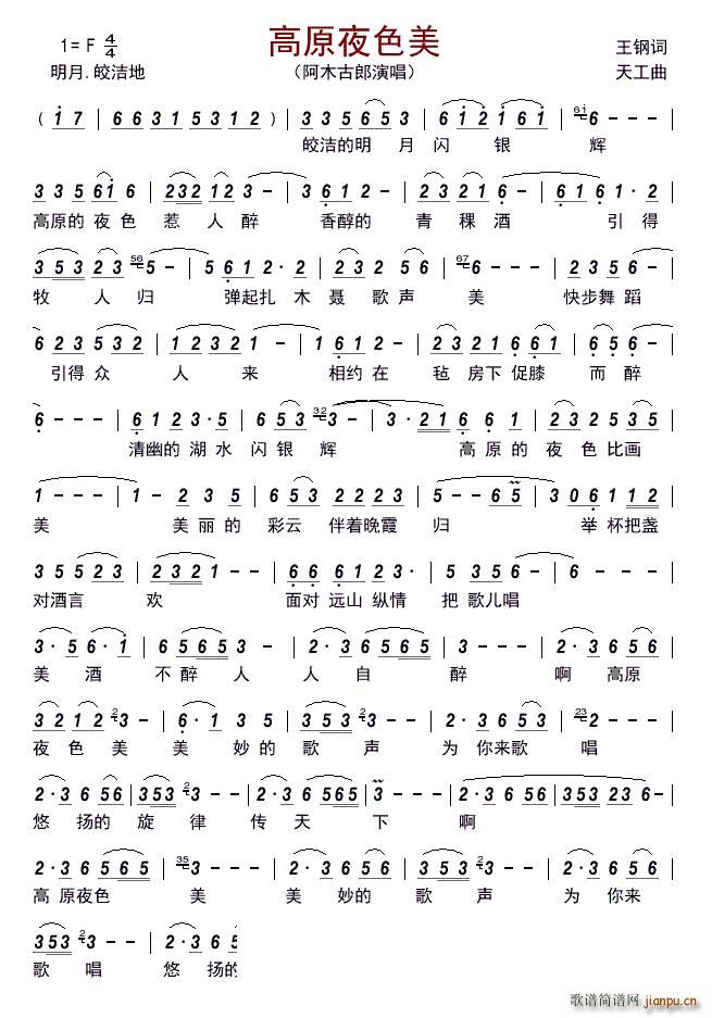 高原夜色美(五字歌谱)1