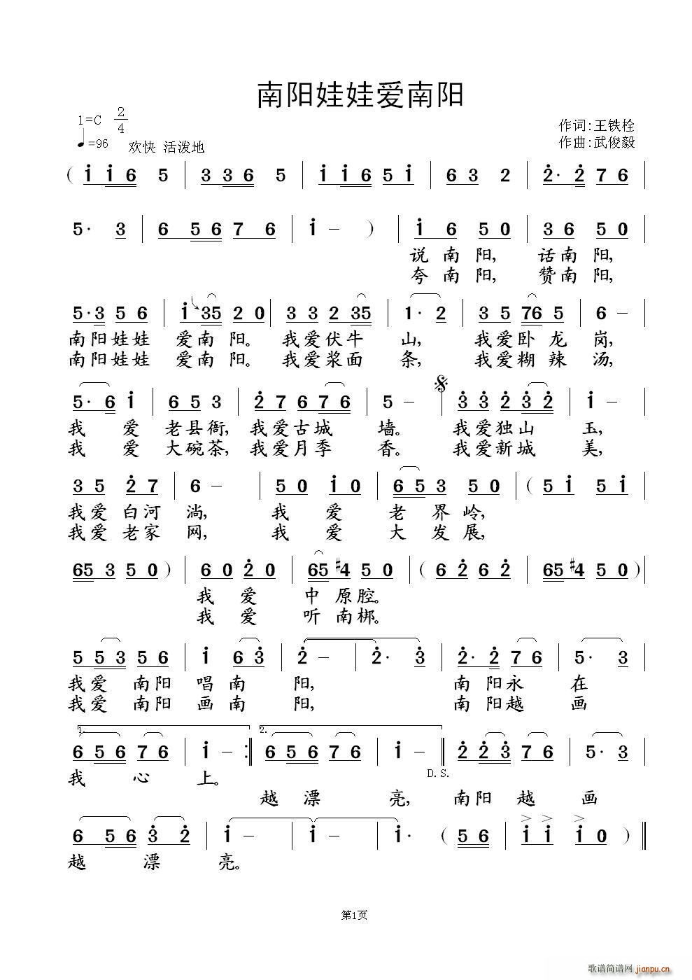 南阳娃娃爱南阳(七字歌谱)1