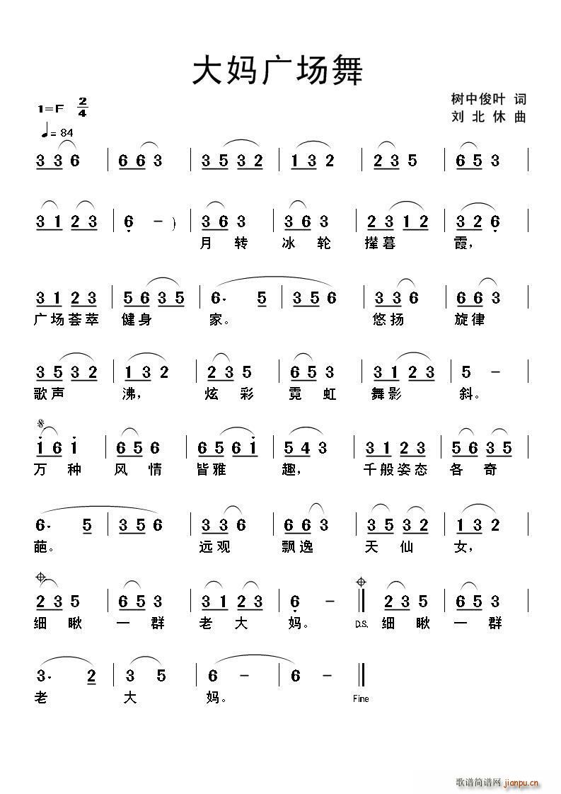 大妈广场舞(五字歌谱)1