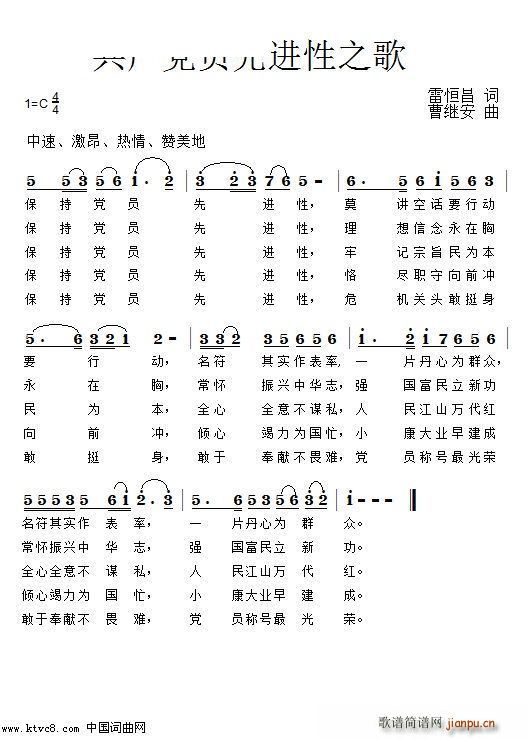 共产党员先进性之歌(九字歌谱)1