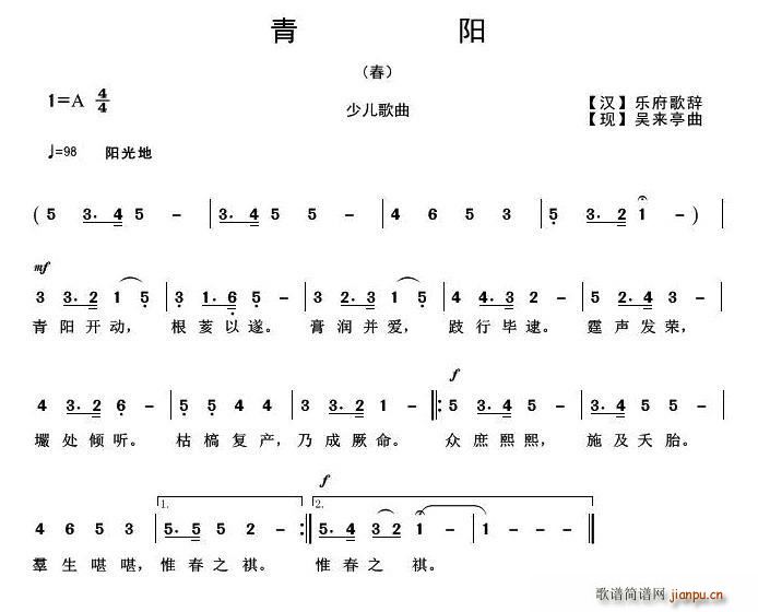 青阳(二字歌谱)1