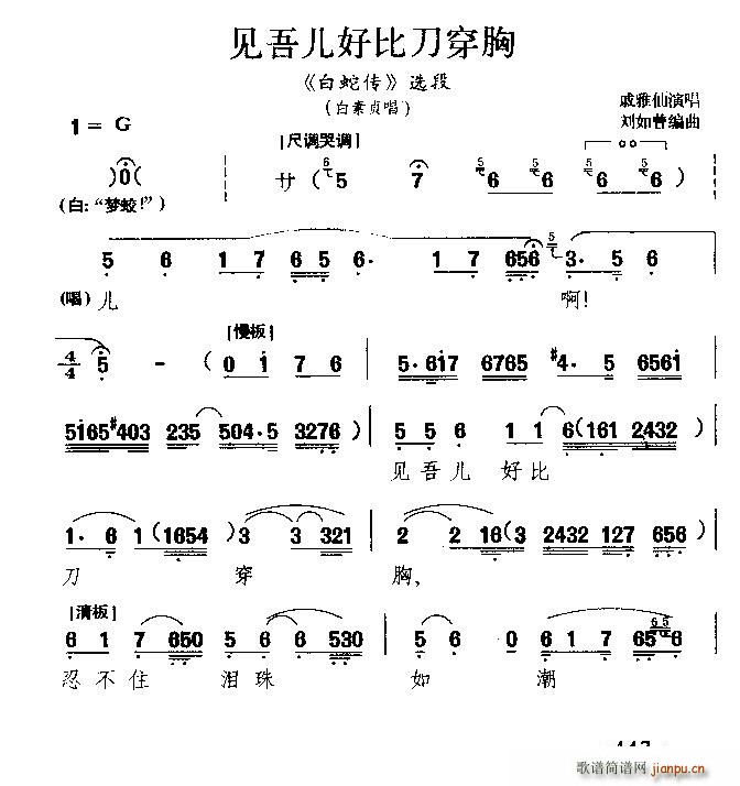 见吾儿好比刀穿胸 白蛇传 白素贞唱段(越剧曲谱)1