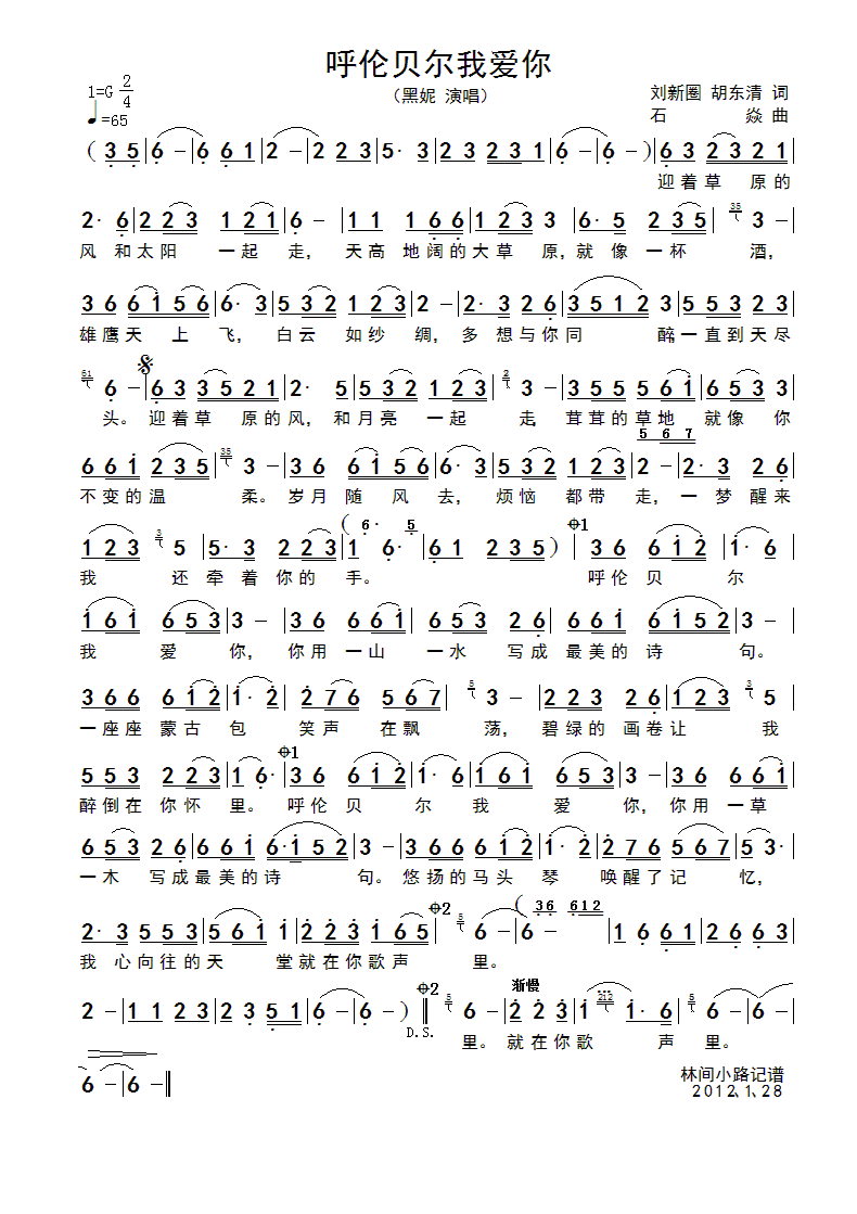 呼伦贝尔我爱你(七字歌谱)1