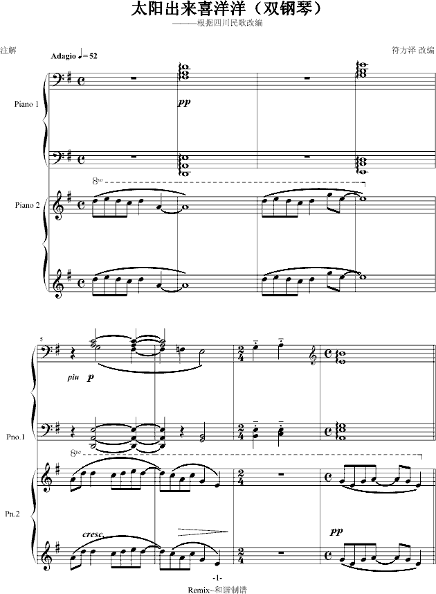 太阳出来喜洋洋（双钢琴）(钢琴谱)1