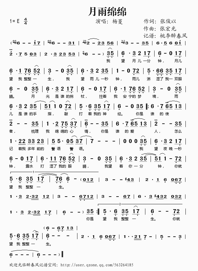 月雨绵绵(四字歌谱)1