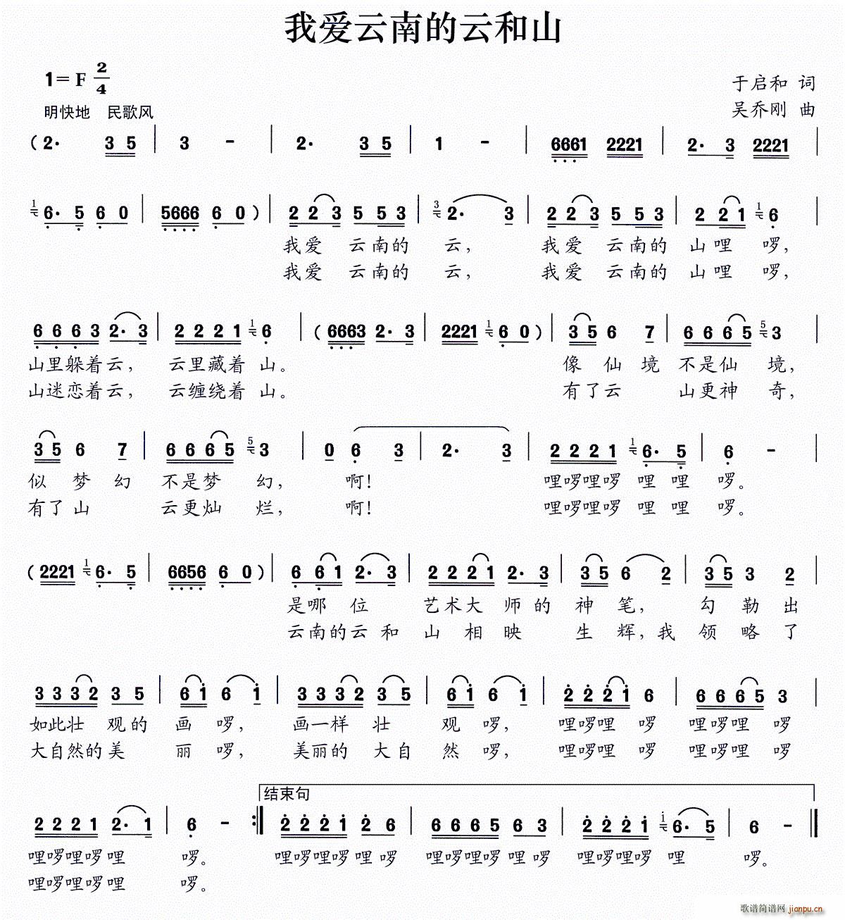 我爱云南的云和山(八字歌谱)1