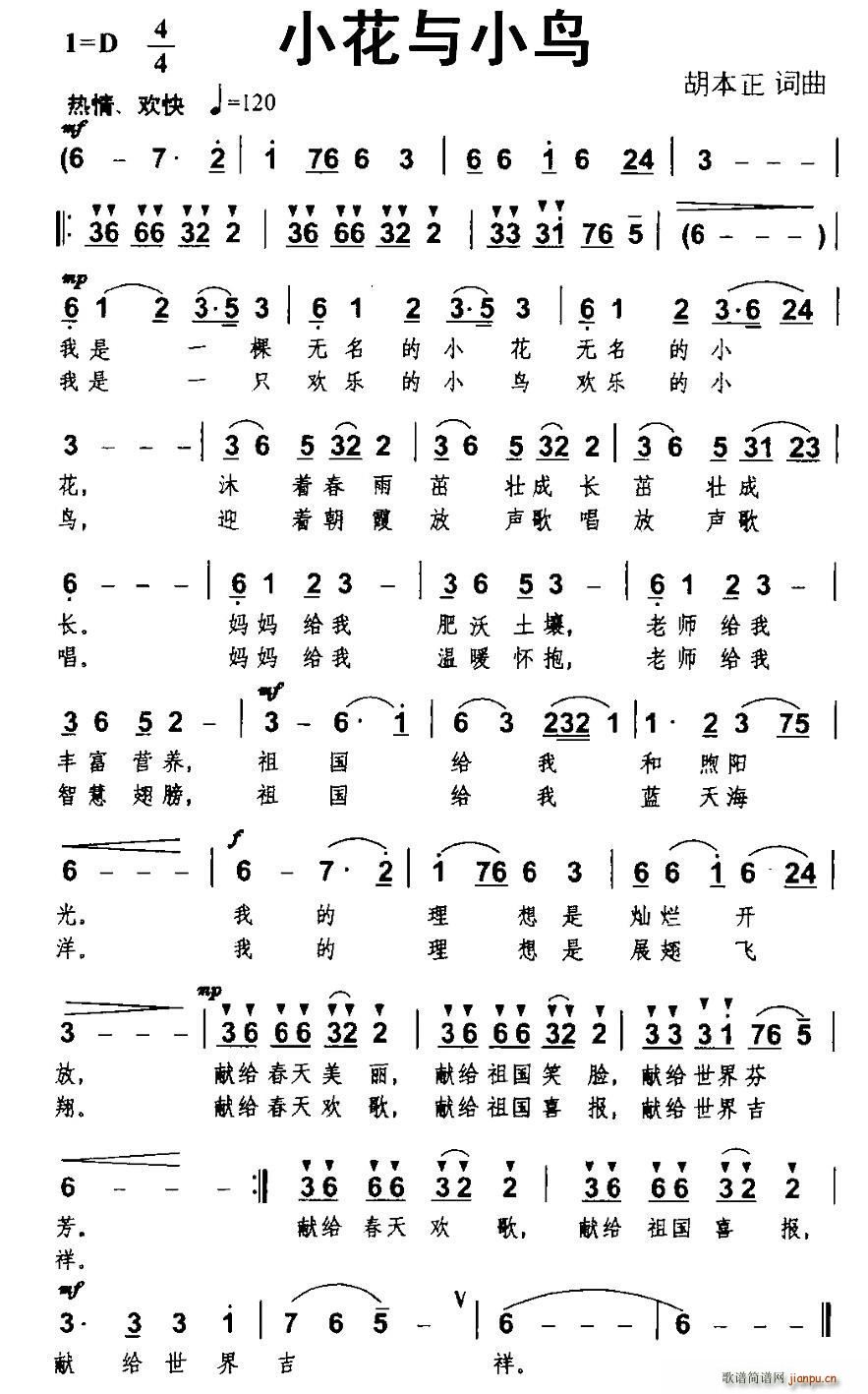 小花与小鸟(五字歌谱)1