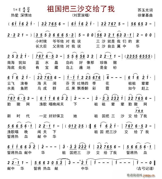 祖国把三沙交给了我(九字歌谱)1