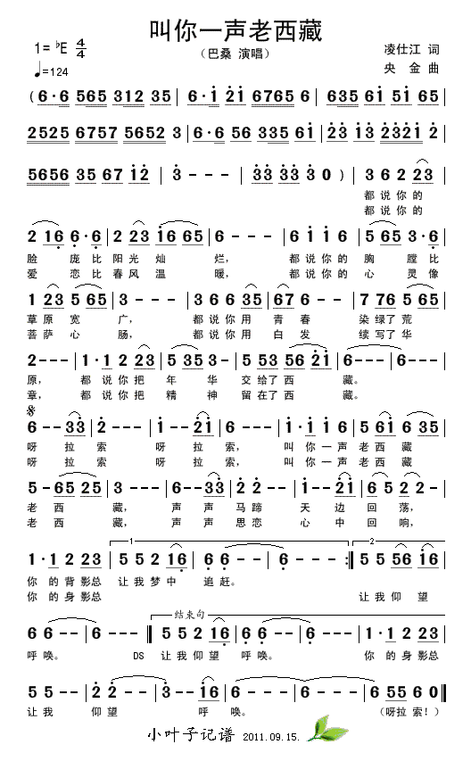 叫你一声老西藏(七字歌谱)1