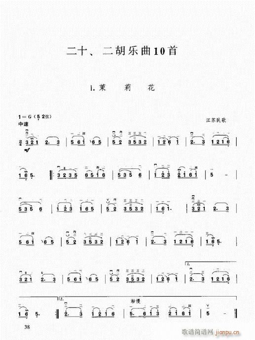 26-49(二胡谱)13