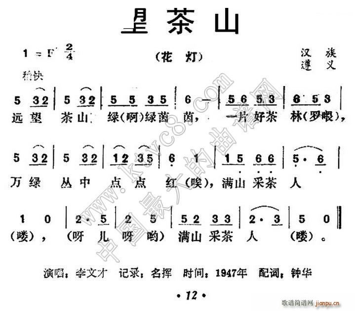 望茶山(三字歌谱)1