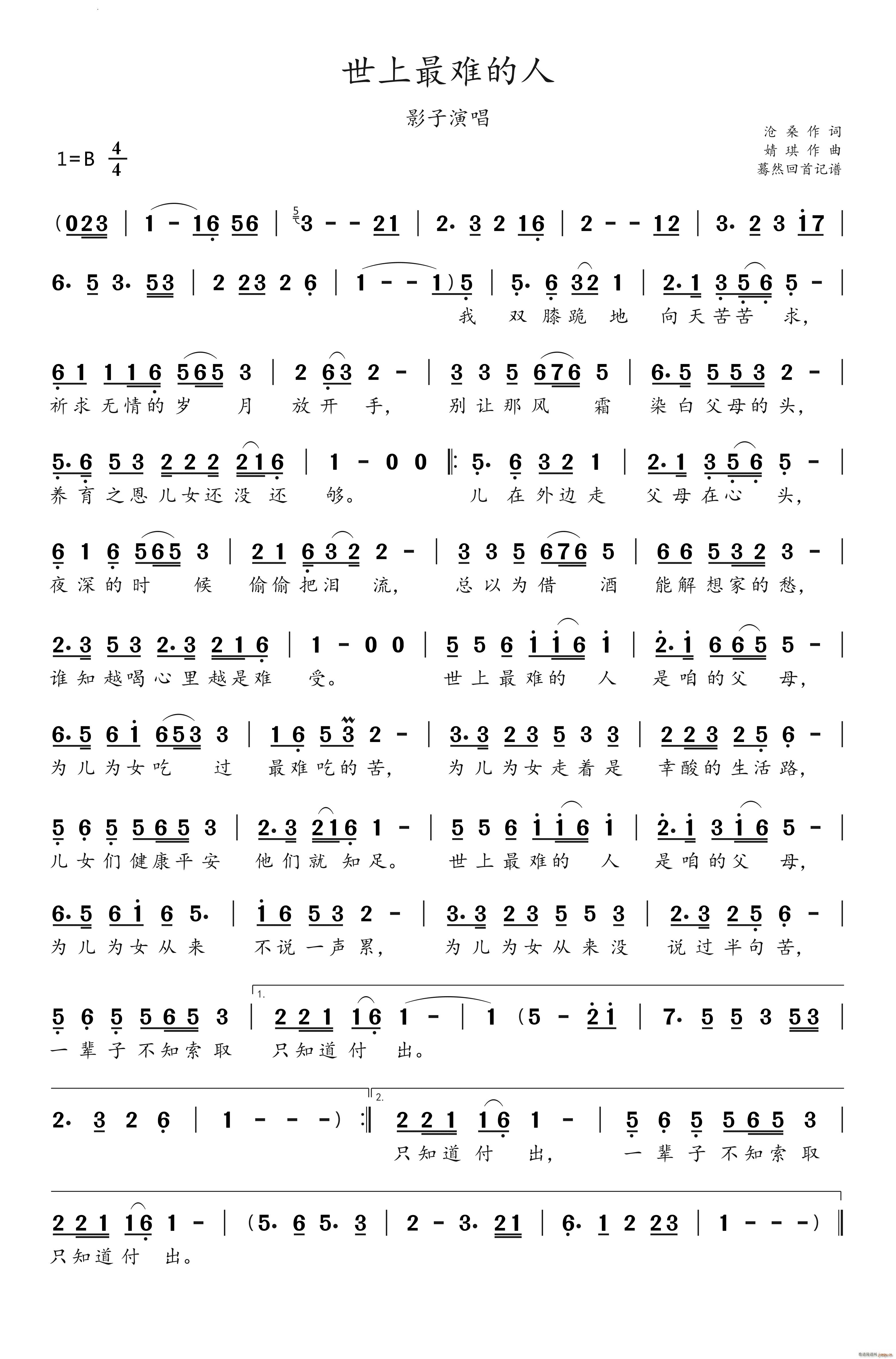 世上最难的人影子演唱(十字及以上)1