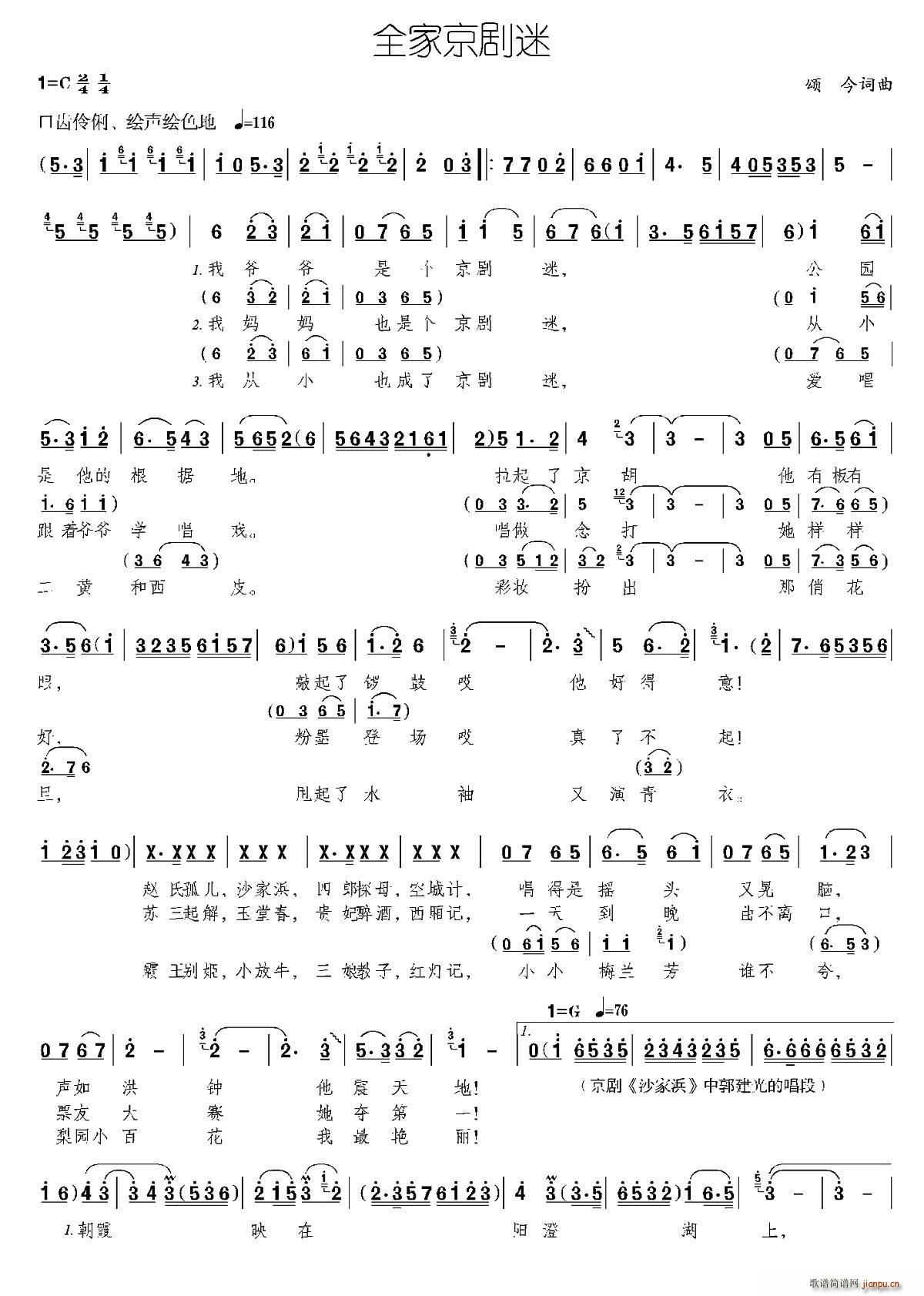 全家京剧迷(京剧曲谱)1