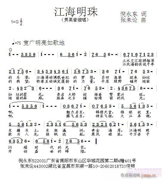 江海明珠(四字歌谱)1