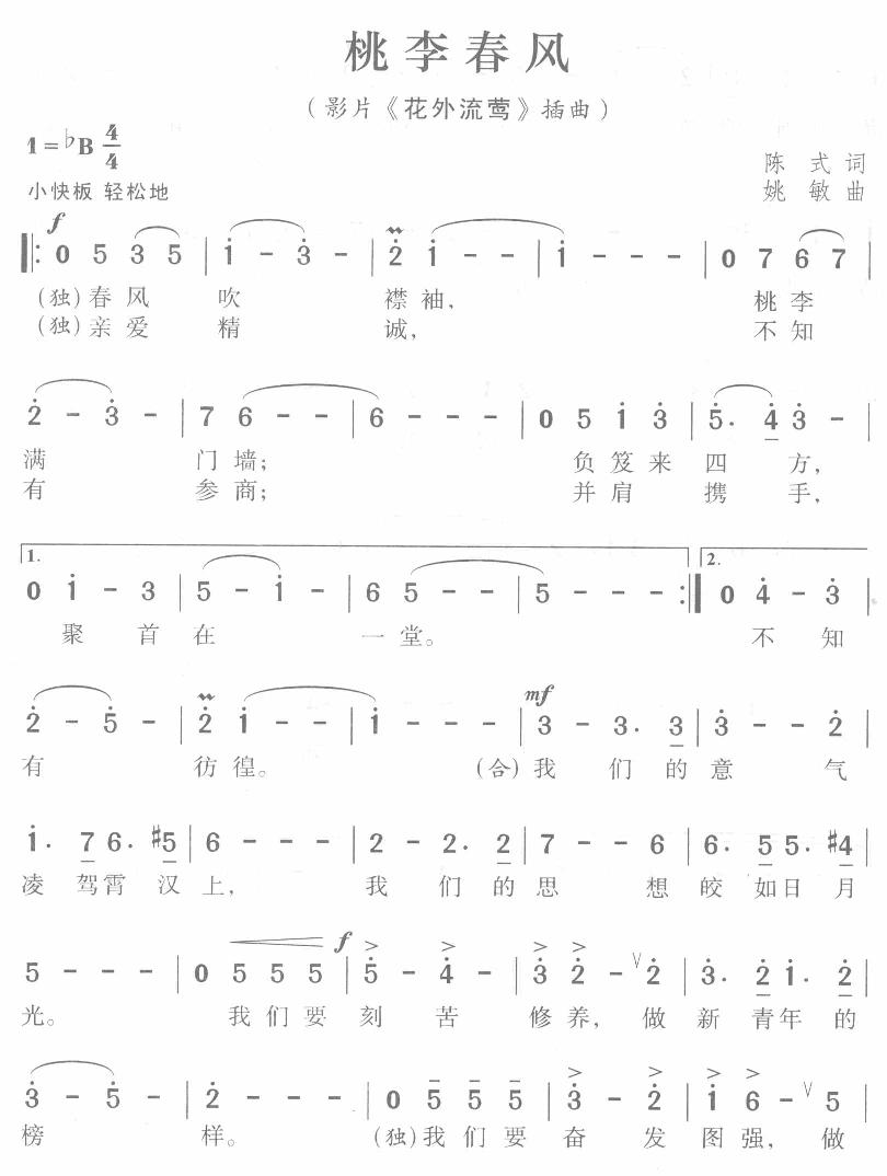 桃李春风(四字歌谱)1