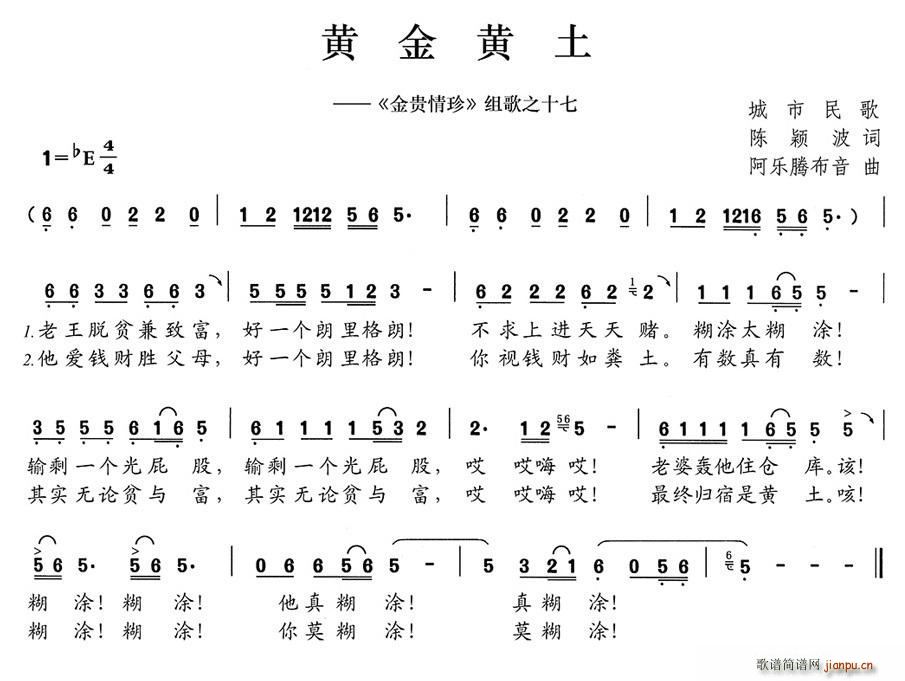 黄金黄土 金贵情珍 组歌之十七(十字及以上)1