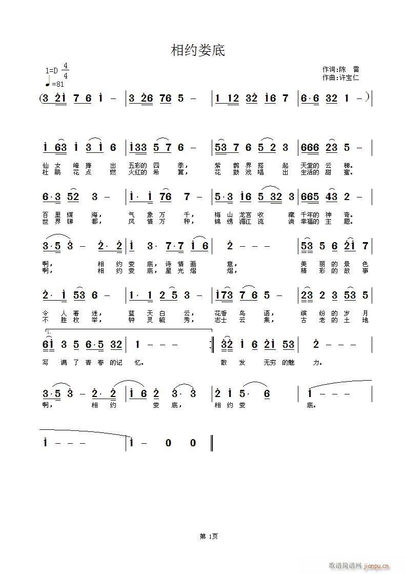 相约娄底(四字歌谱)1