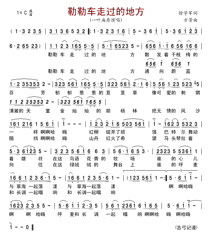 勒勒车走过的地方(八字歌谱)1