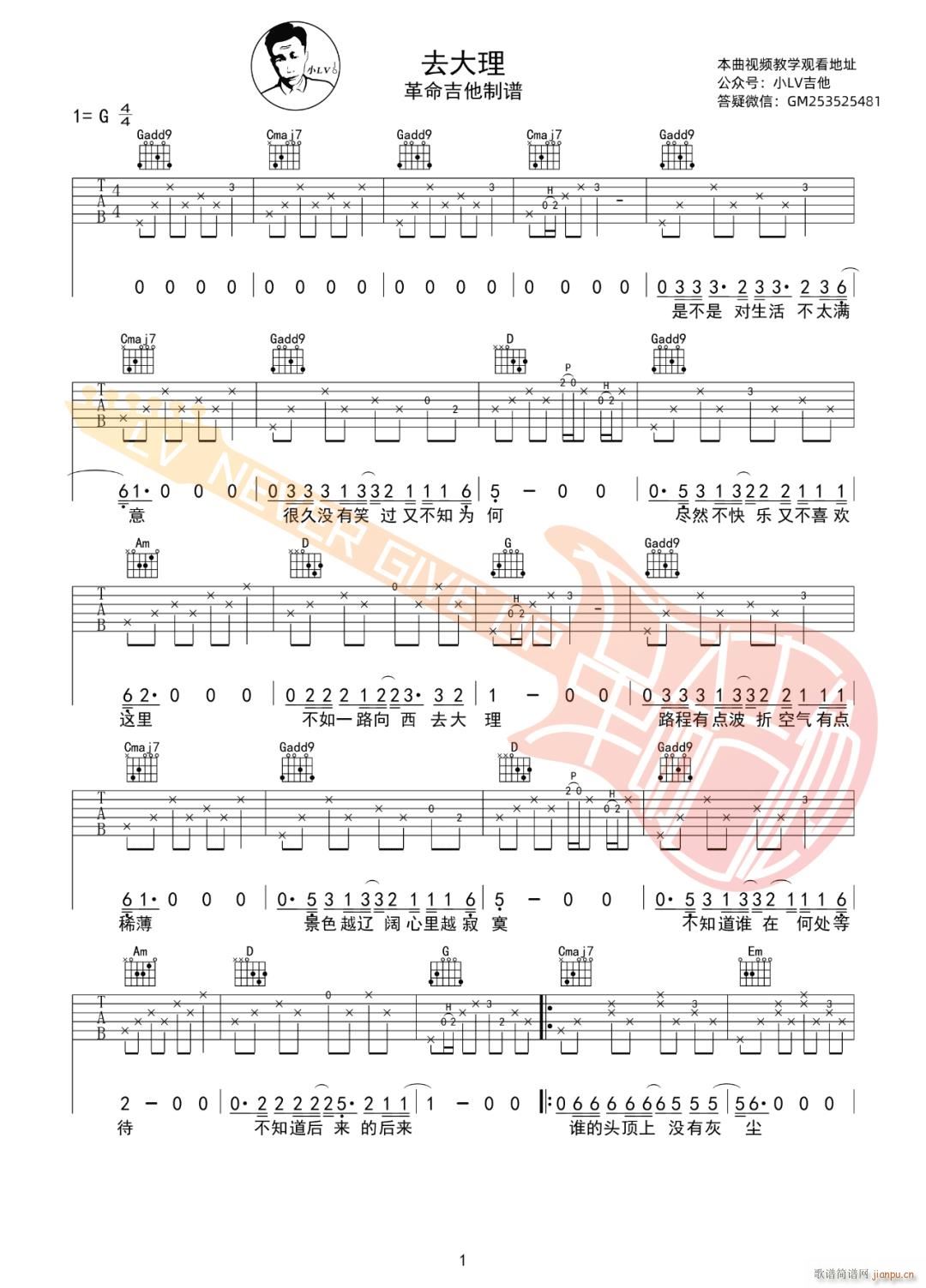去大理 G调指法原版编配(吉他谱)1