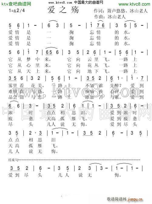 爱之殇(三字歌谱)1