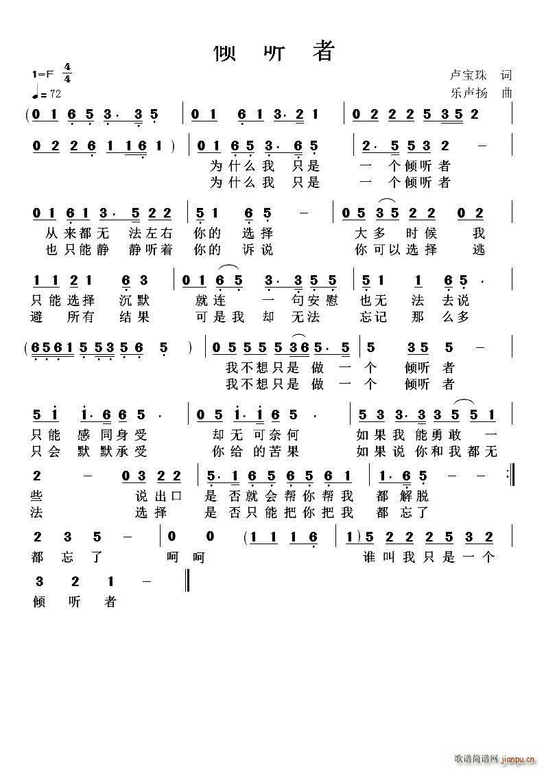 倾听者(三字歌谱)1