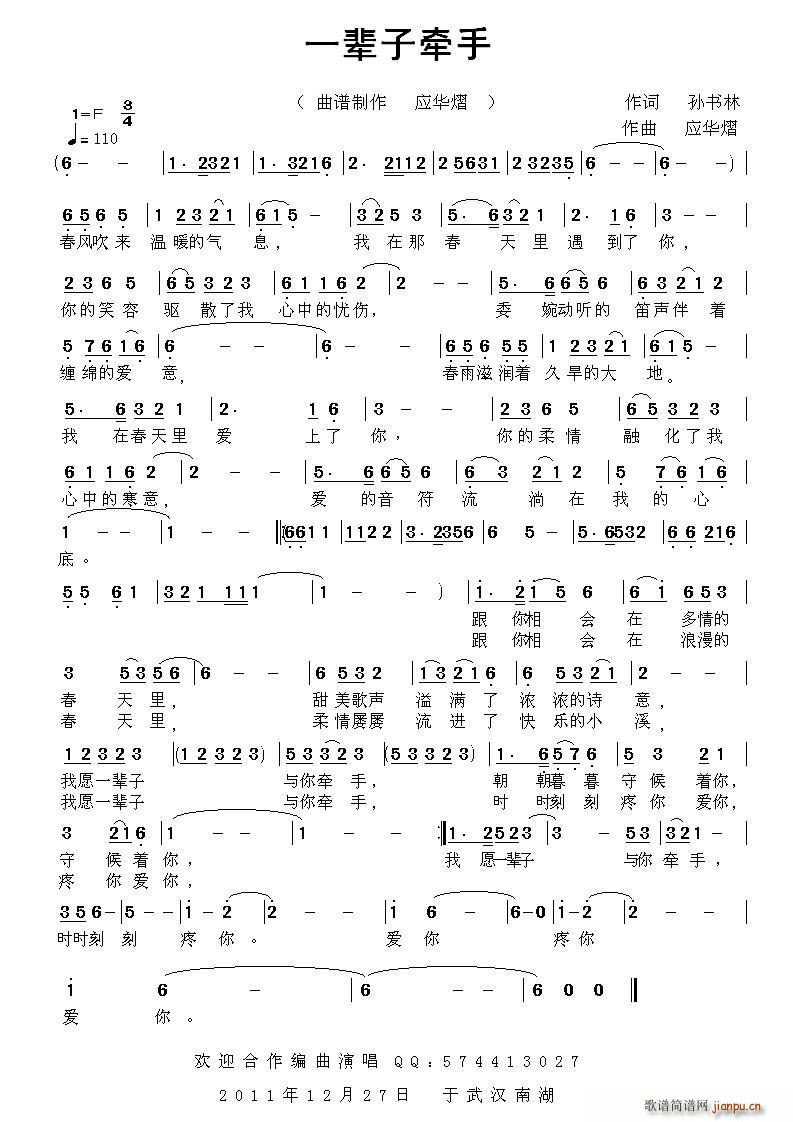 一辈子牵手(五字歌谱)1