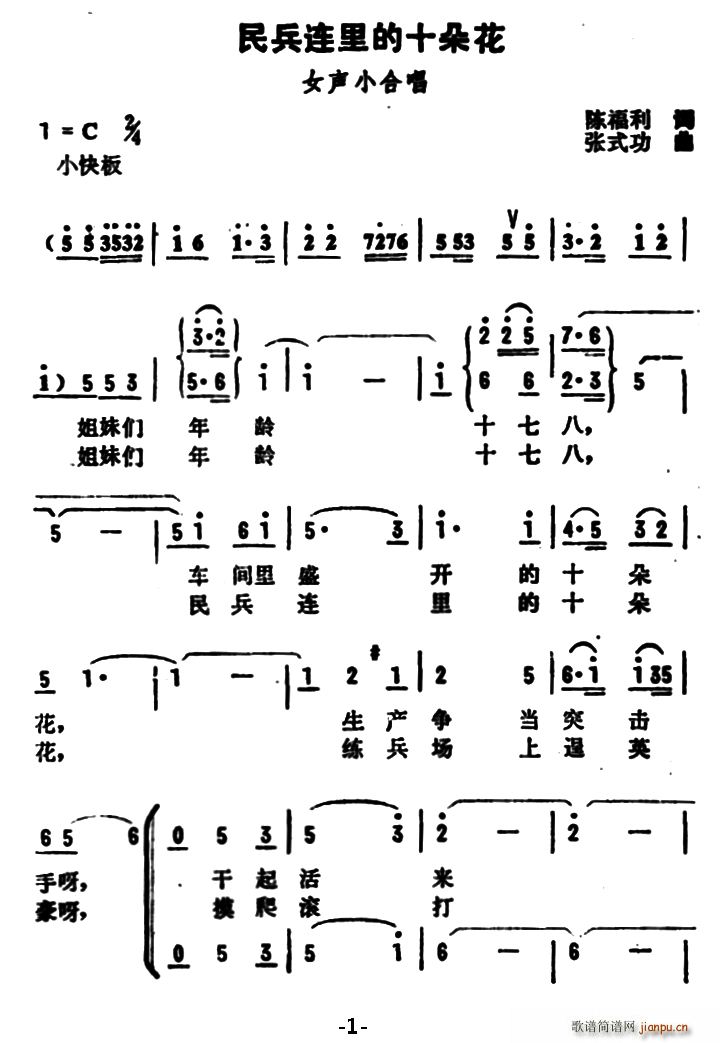 民兵连里的十朵花(八字歌谱)1