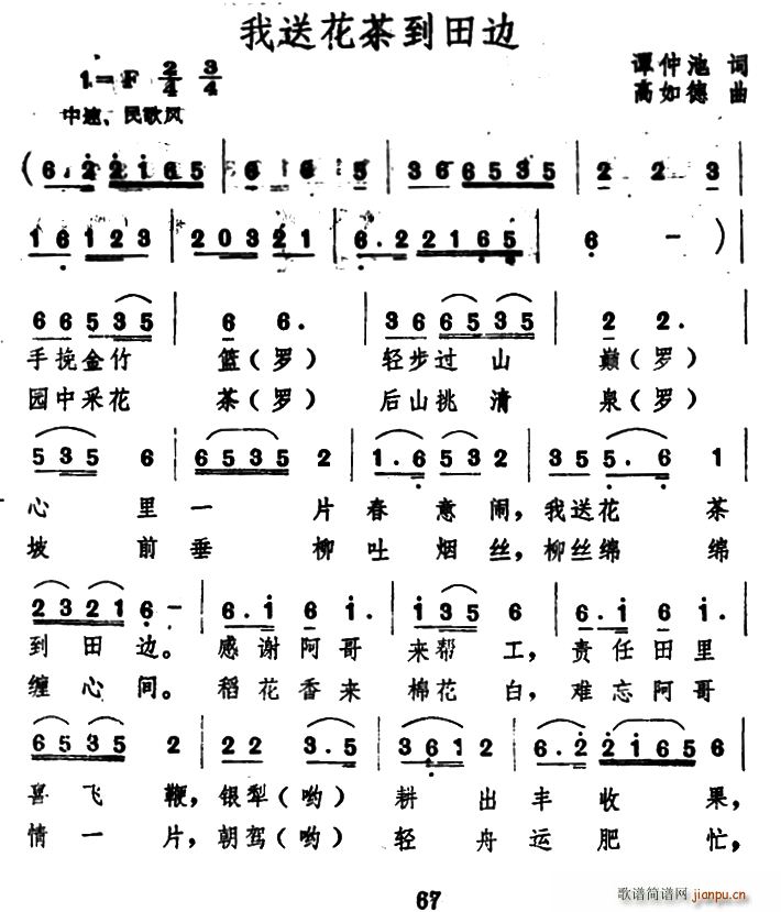 我送花茶到田边(七字歌谱)1