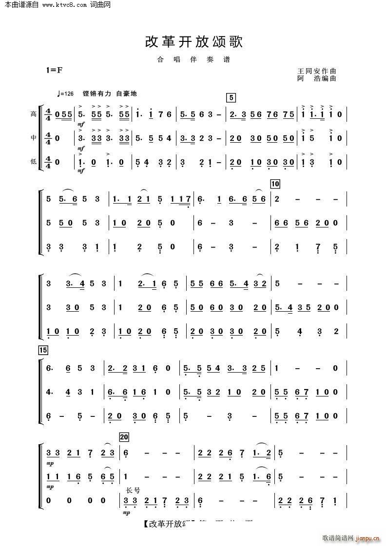 改革开放颂歌 混声合唱(合唱谱)3