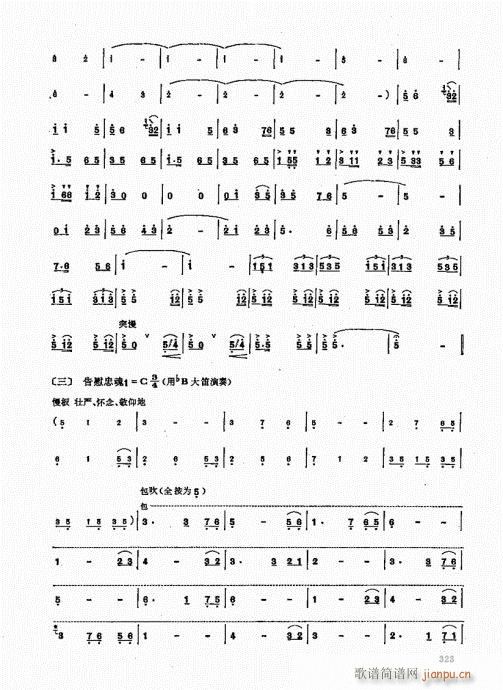 竹笛实用教程321-340(笛箫谱)3