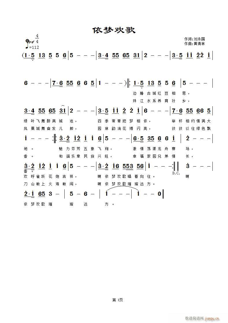 依梦欢歌(四字歌谱)1