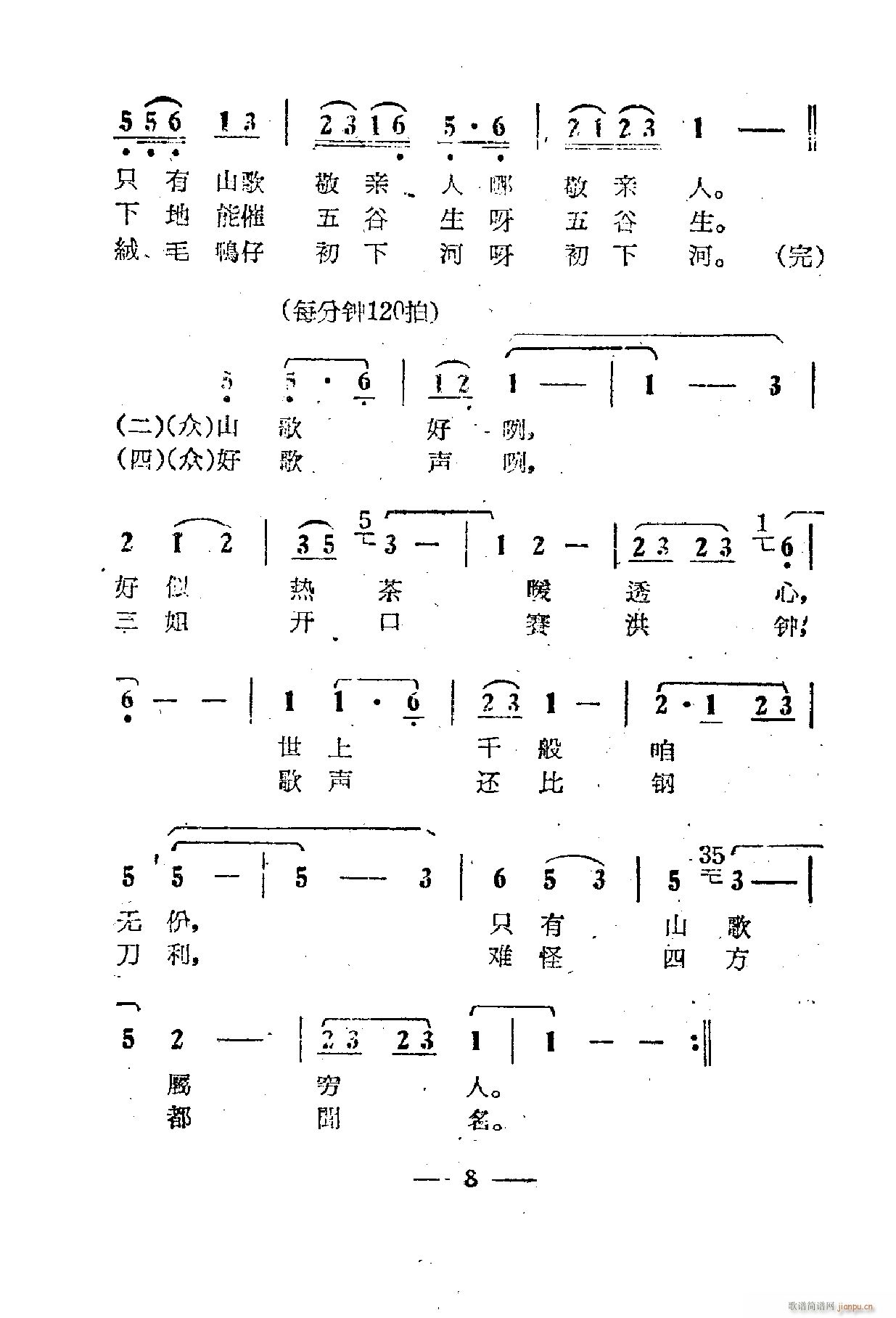 电影刘三姐歌曲集 01 50(十字及以上)12