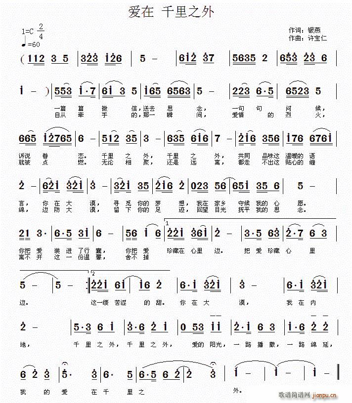 爱在 千里之外(七字歌谱)1