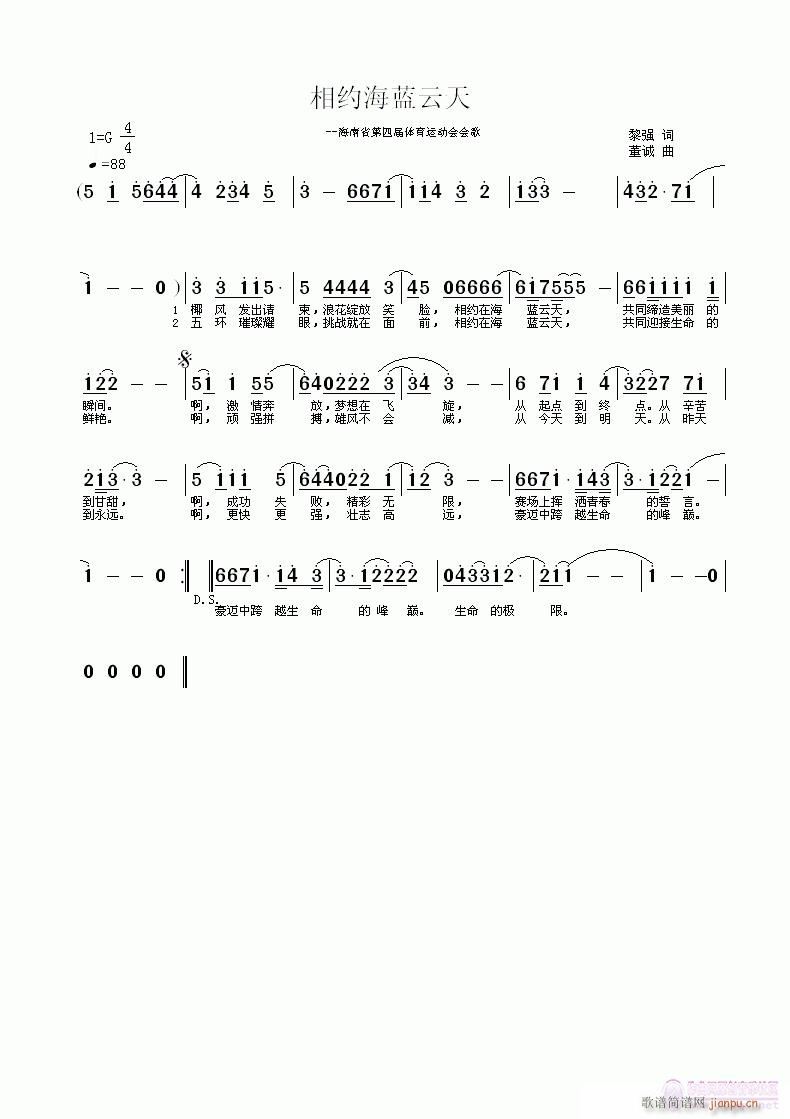 相约海蓝云天(六字歌谱)1