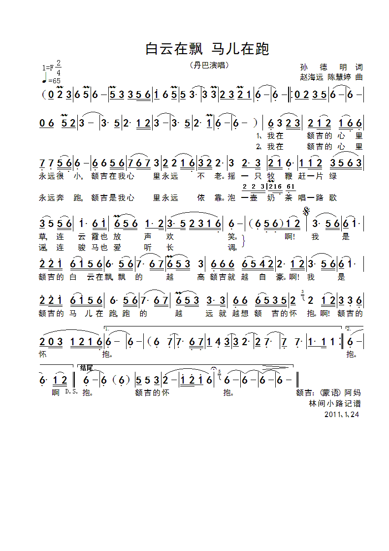 白云在飘马儿在跑(八字歌谱)1