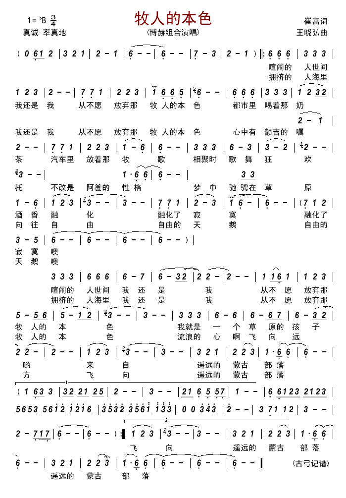 牧人的本色(五字歌谱)1