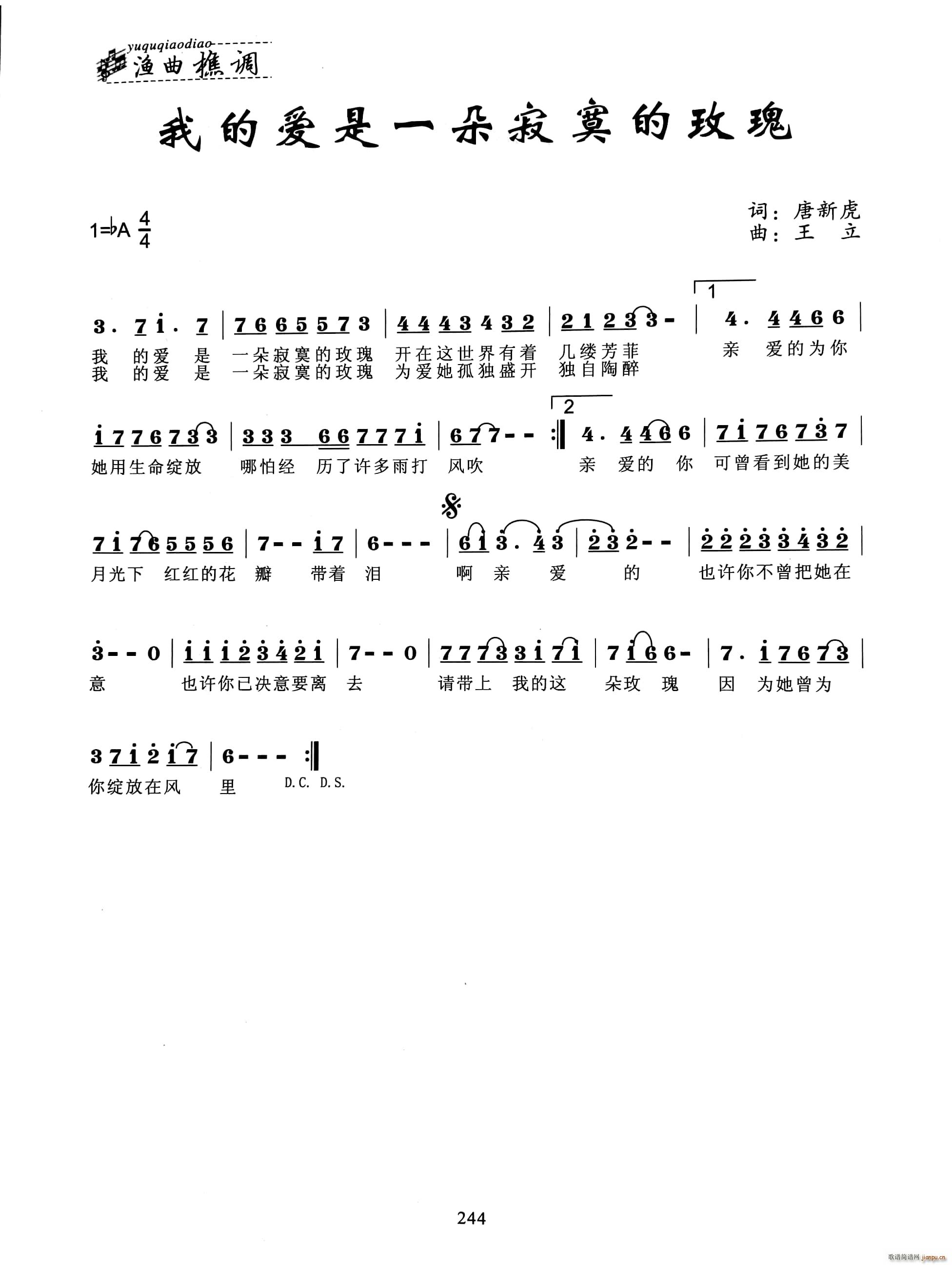 我的爱是一朵寂寞的玫瑰(十字及以上)1