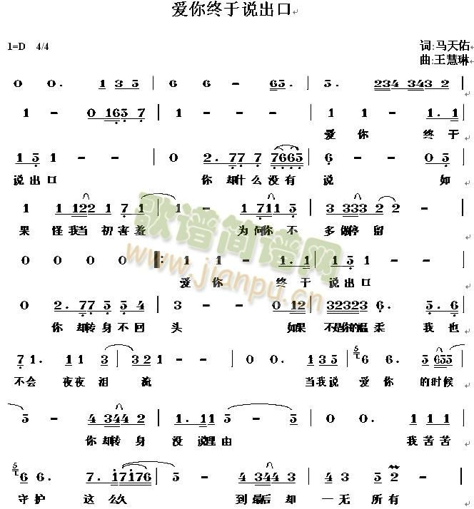 爱你终于说出口(七字歌谱)1