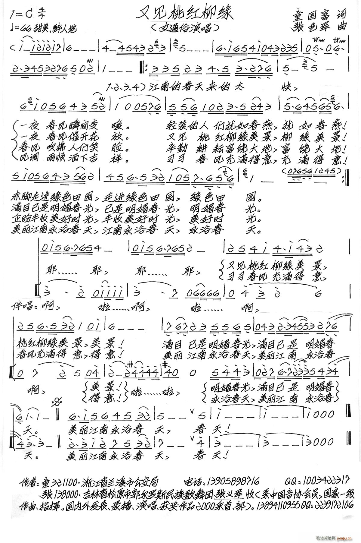 又见桃红柳绿(六字歌谱)1