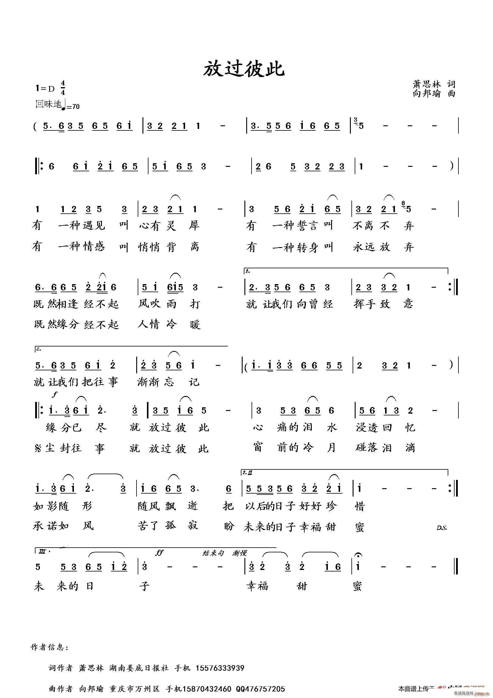 放过彼此(四字歌谱)1