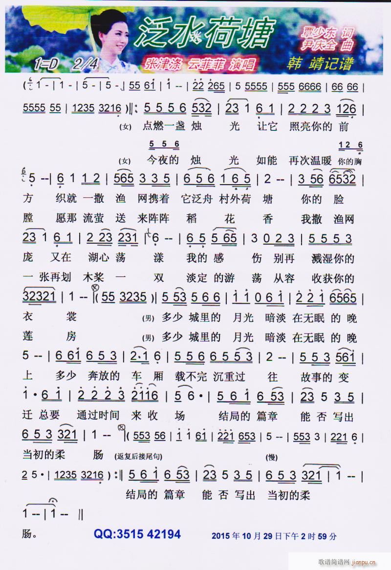 泛水荷塘 彩谱(七字歌谱)1