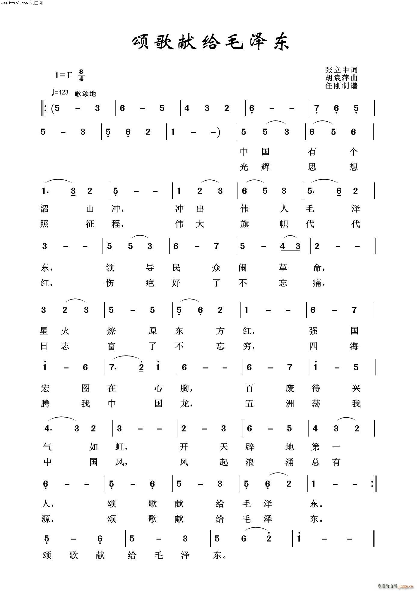 颂歌献给毛泽东 毛泽东颂100首(十字及以上)1